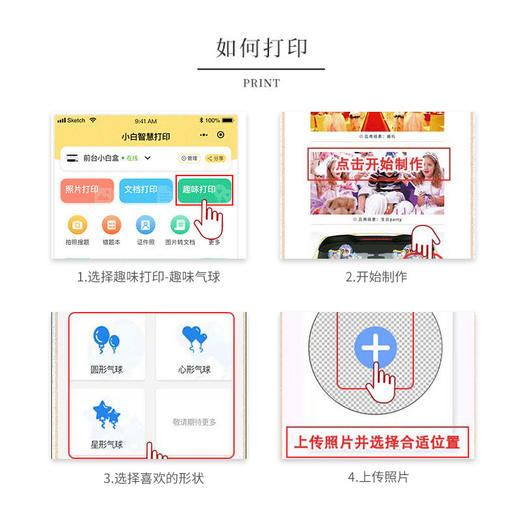 小白智慧打印 趣味气球打印耗材套装（3个/盒） 商品图2