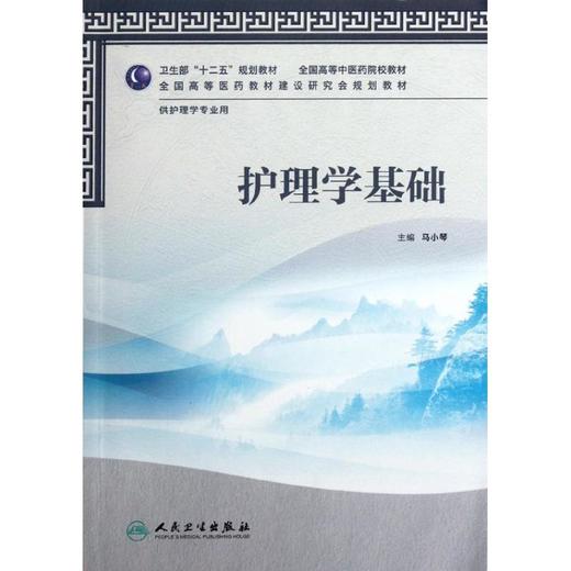 马小琴 著作 定价:46 出版社:人民卫生出版社 出版日期:2012年06