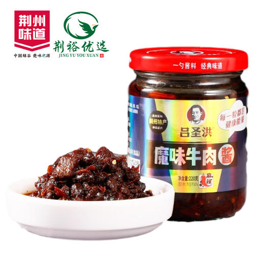 吕圣洪魔味牛肉酱220g 商品图0