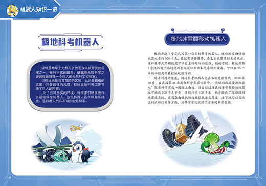 植物大战僵尸2机器人漫画•神秘冰川大作战 适读年龄6-15岁 商品图6