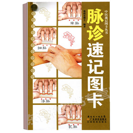 脉诊速记图卡 商品图1