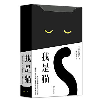 我是猫——夏目漱石 商品图0