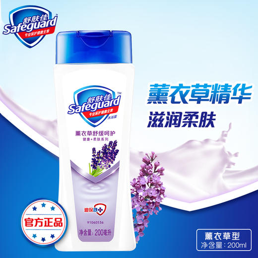 舒肤佳沐浴露薰衣草舒缓呵护180ml 商品图0
