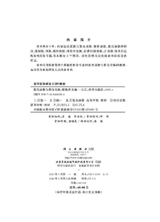 复变函数与积分变换/陈艳萍 商品图2