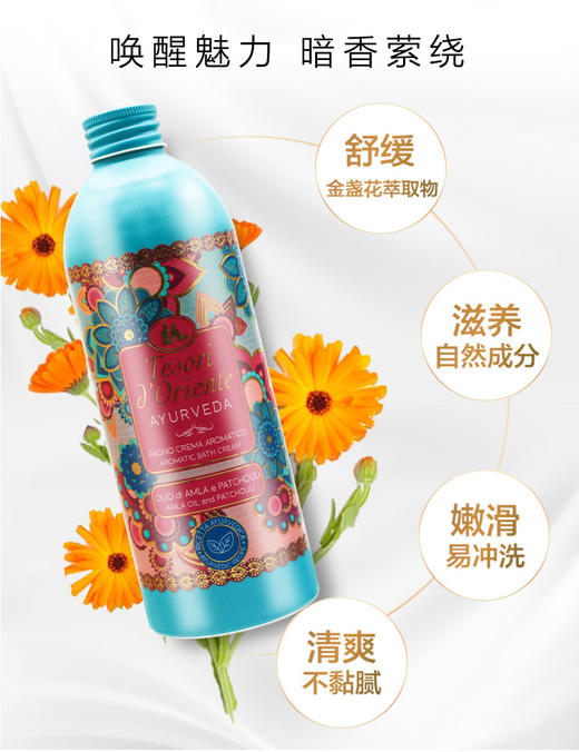 意大利进口东方宝石沐浴露香水型沐浴乳液持久留香嫩肤香体男女 商品图0