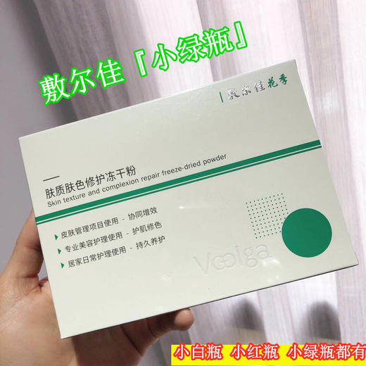 敷尔佳冻干粉 商品图0