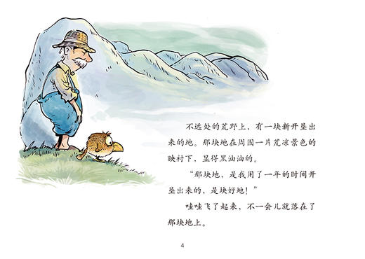 曹文轩作品·侠鸟传奇·拯救渔翁 适度年龄3-7岁 商品图4