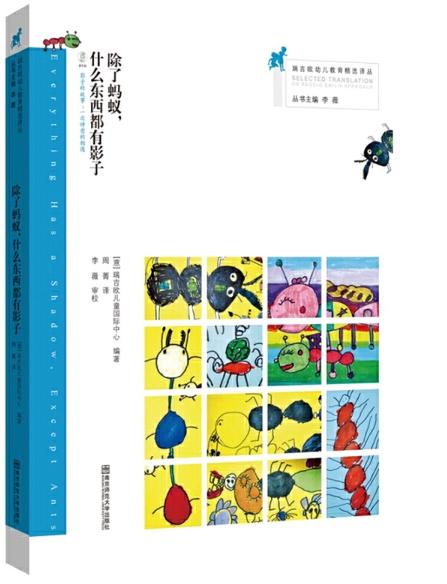 瑞吉欧幼儿教育精选：除了蚂蚁/我们都是探索者/对话瑞吉欧/指南 商品图3