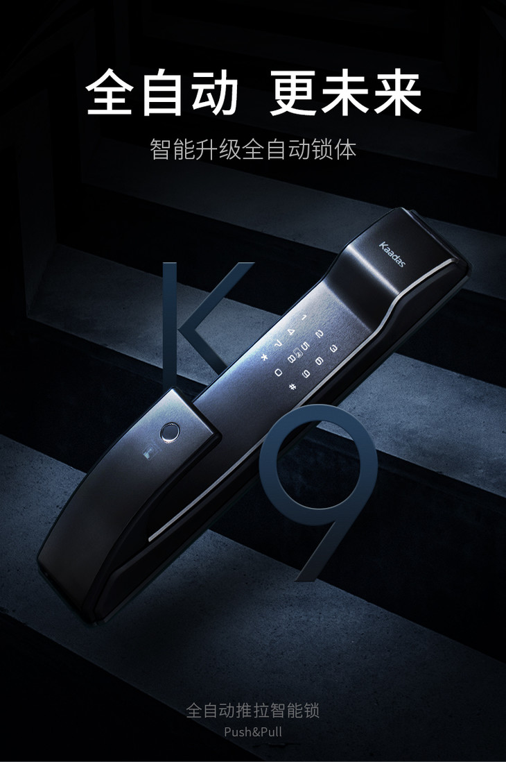 凯迪仕智能锁k9红古铜色推拉式家用防盗门锁指纹锁密码锁智能安防电子