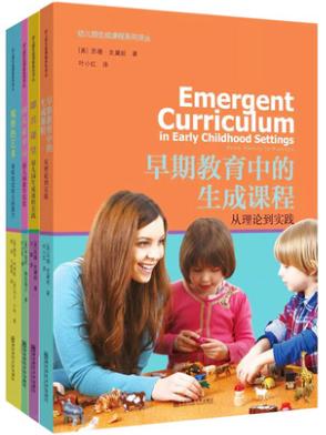 幼儿园生成课程系列全4册观察艺术即兴课堂早期生成课程教学反思 商品图1