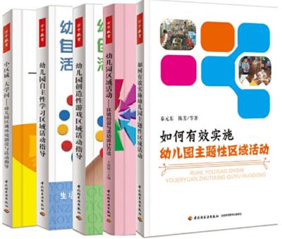 小区域大学问/幼儿园区域活动/自主性/创造性区域/如何有效实施 商品图0