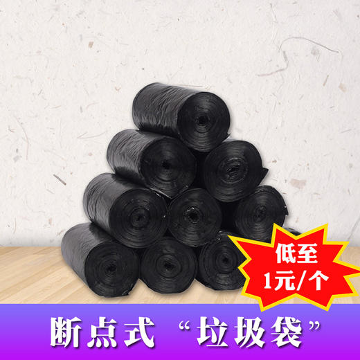 断点式垃圾袋 商品图1