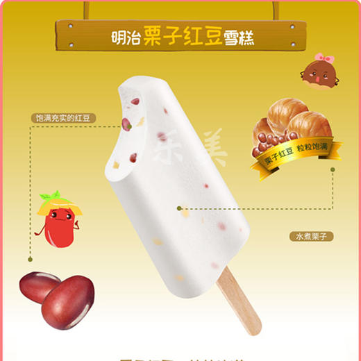 明治扁条雪糕 商品图3