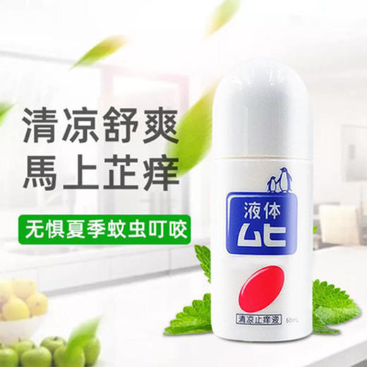 日本池田模范堂无比滴儿童成人蚊虫止痒液50ml 商品图4