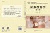 证券投资学（第三版）余学斌 商品缩略图3