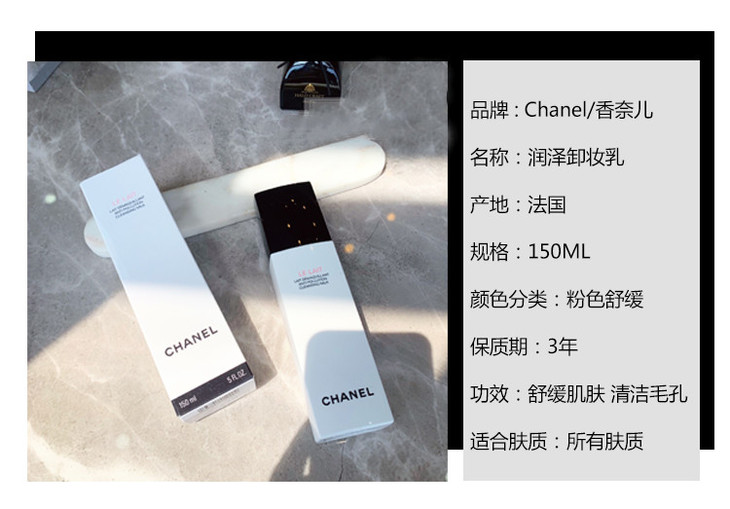 法国chanel香奈儿柔和卸妆乳粉色150ml全脸眼唇卸妆液温和卸妆原装