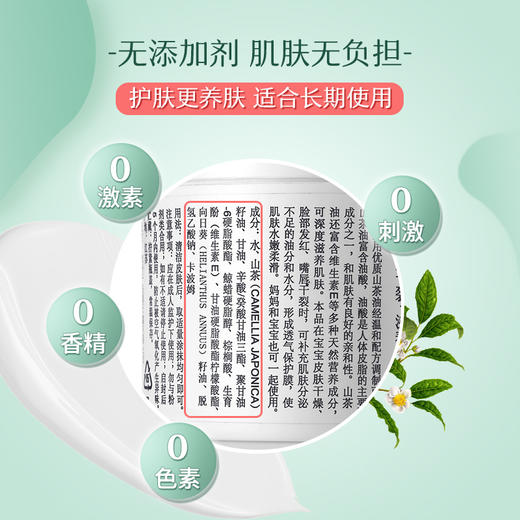 松达 婴儿护肤山茶油霜 68g 商品图3