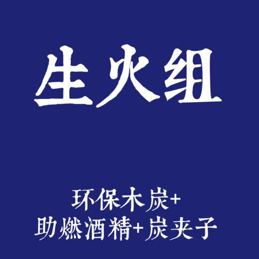 环保木炭1袋+助燃酒精1盒+炭夹子1个 商品图0