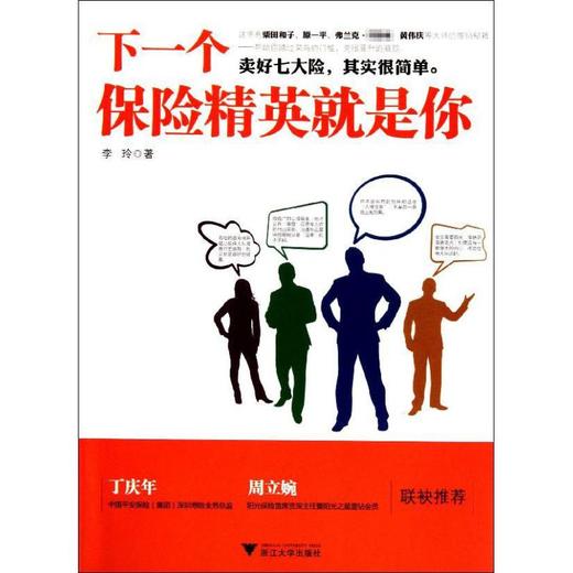 下一个保险精英就是你 商品图0