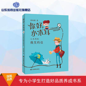 你好，小木耳3 小木耳和微笑的信