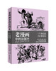 老漫画中的法国史 17世纪至20世纪末 商品缩略图0