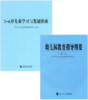 3~6岁儿童学习与发展指南》+《幼儿园教育指导纲要》 商品缩略图0