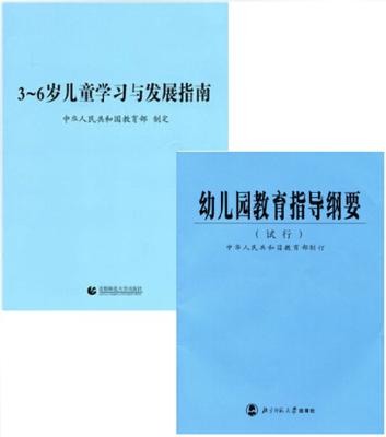 3~6岁儿童学习与发展指南》+《幼儿园教育指导纲要》 商品图0