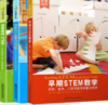 STEM教学理论：与幼儿一起学习STEM+宝宝迈向STEM+早期STEM教学 商品缩略图3