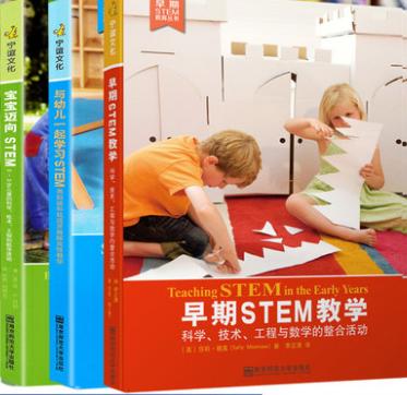 STEM教学理论：与幼儿一起学习STEM+宝宝迈向STEM+早期STEM教学 商品图3