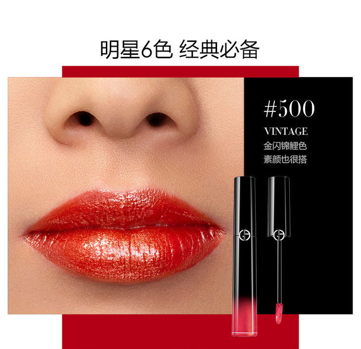 法国armani阿玛尼漆光迷情唇釉锦鲤色黑管302402500原装进口