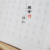 【赠品】线装书法描红字帖（随机一本） 商品缩略图0