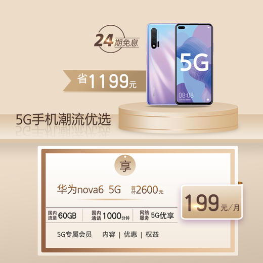 【1分预订】5G智慧套餐（单卡） 商品图2