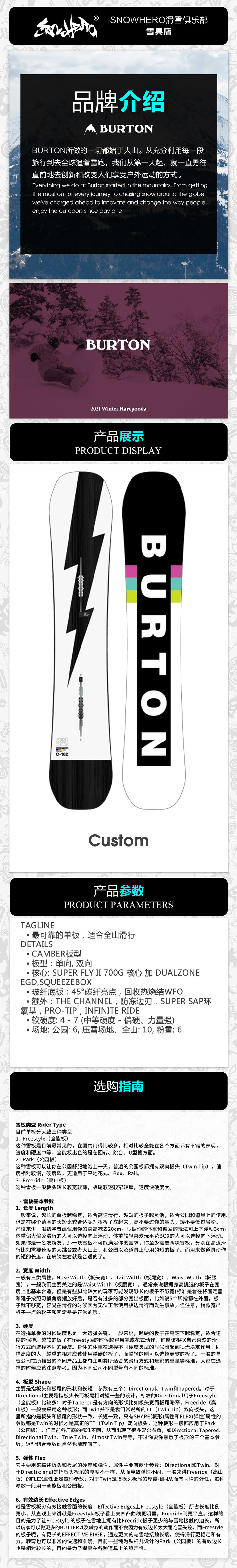 burton2021custom男款滑雪板