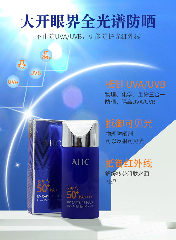 韩国ahc爱和纯小蓝瓶纯净温和防晒霜50ml