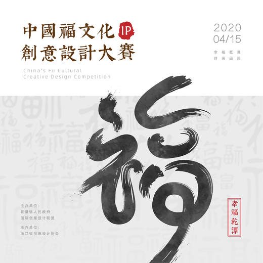 中国福文化IP创意设计大赛报名通道 商品图0