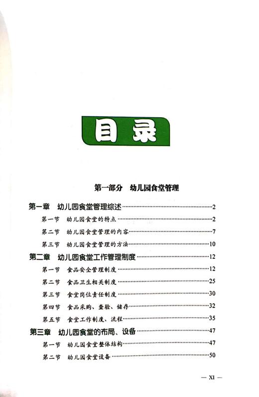 幼儿园食堂管理实用手册 商品图1