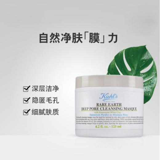 【不老“膜”法】
Kiehl’s科颜氏白泥面膜125ml 商品图1