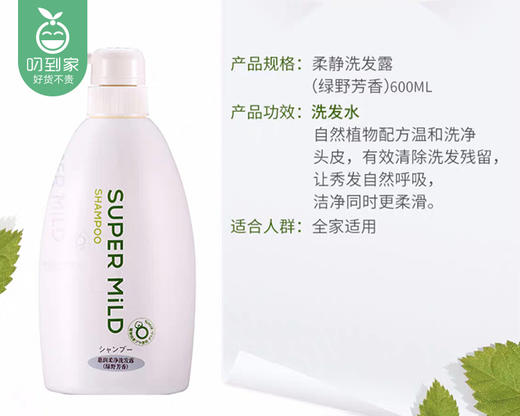 日本资生堂惠润洗发露-绿野芳香（600ml/瓶）生产日期: 25年2月 商品图2