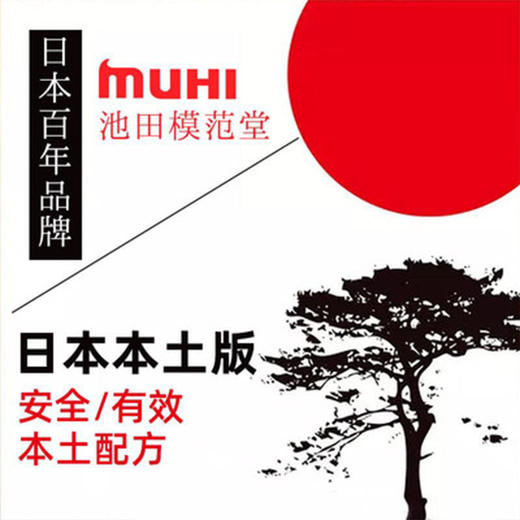日本池田模范堂无比滴儿童成人蚊虫止痒液50ml 商品图3