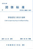 T/CECA 20003-2019 智能建筑工程设计通则 商品缩略图0