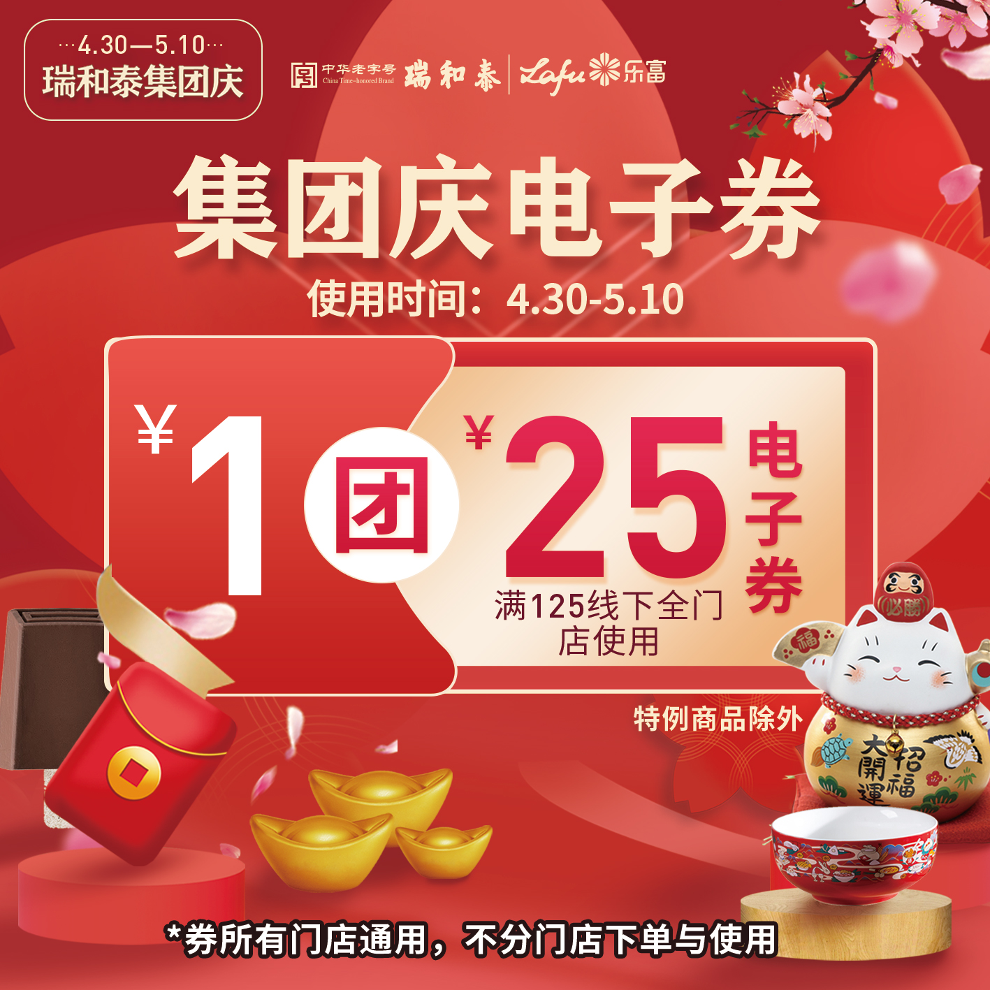 【集团庆限量预售】1元团25实体店通用抵金券 数量有限 秒完即止