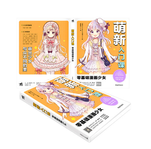 萌新入门课：零基础漫画少女 商品图1