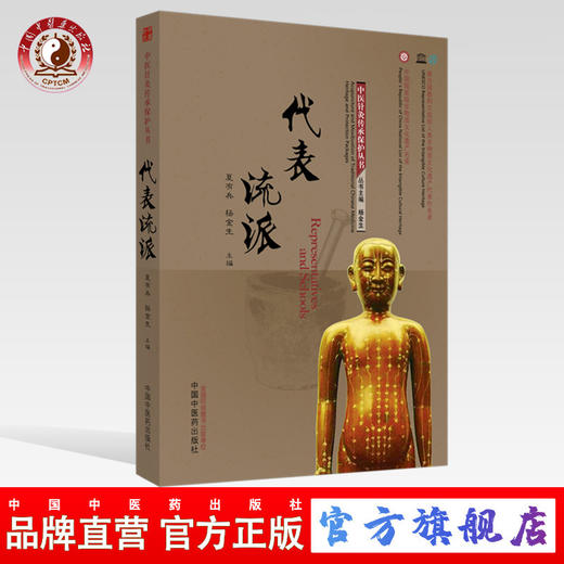 代表流派【夏有兵 杨金生】 商品图0