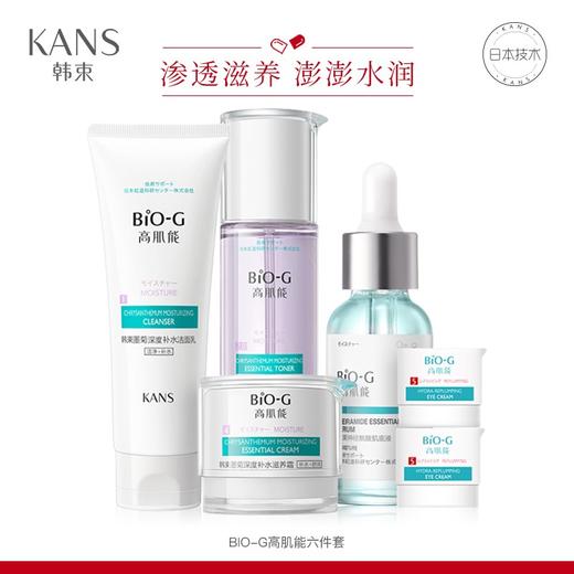 韩束BIO-G高肌能墨菊深度补水保湿护肤品六件套 商品图2