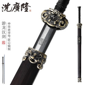 游龙汉剑 大汉剑 花纹钢一体刀剑硬剑冷兵器龙泉汉剑沈广隆 工艺品 未开刃