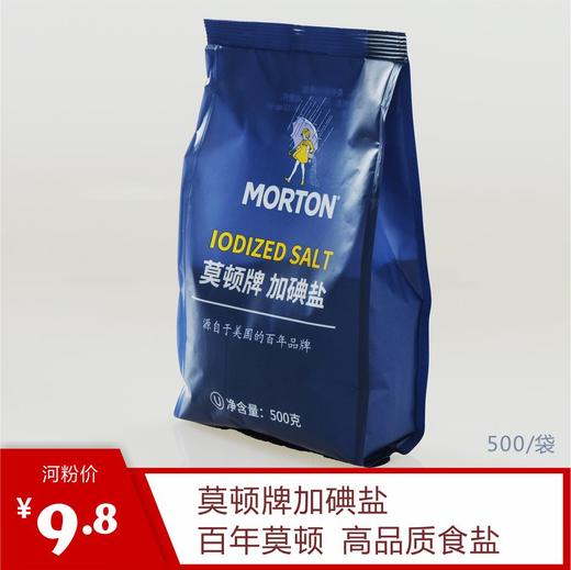 莫顿牌加碘盐500克袋