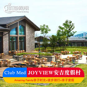 CLUB MED 安吉度假村自驾游亲子游周边游