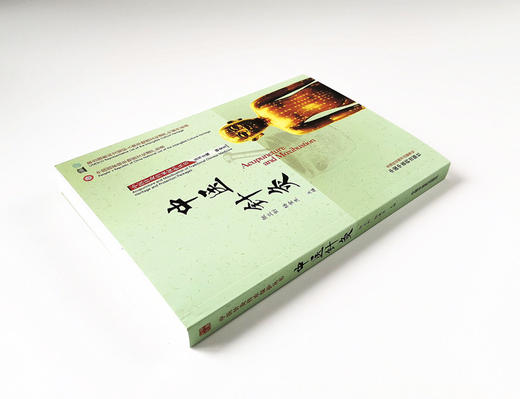 中医针灸【张立剑 杨金生】 商品图4