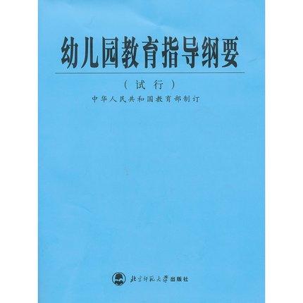 《幼儿园教育指导纲要（试行）》解读 商品图2