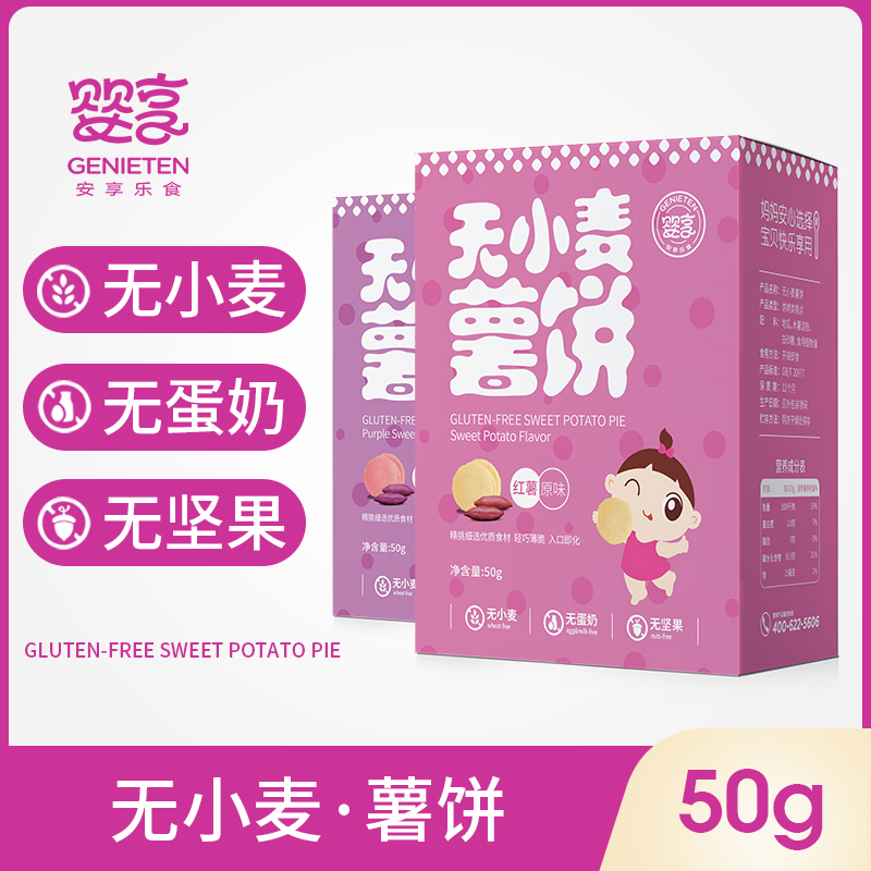 婴享宝宝薯饼地瓜米饼磨牙饼干无添加小麦宝宝零食